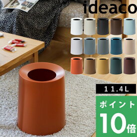 【 イデアコ TUBELOR HOMME チューブラーオム 】 ideaco ダストBOX バリエーション ゴミ袋が見えない ごみ箱 ゴミ箱 ホワイト ブラック ブラウン ブルー ネイビー グレー くずかご ダストボックス インテリア おしゃれ シンプル リビング 寝室 オフィス 丸形