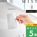 漱口杯｜特典付き！【 山崎実業 フィルムシート洗面戸棚下マグネット取っ手付きタンブラー ミスト 】 MIST 洗面台 洗面所 歯磨…