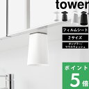 漱口杯｜【 山崎実業 フィルムシート洗面戸棚下マグネットタンブラー/フィルムシート洗面戸棚下マグネットマウスウォッシュタ…