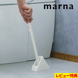 特典付き！ 【 マーナ シートを挟むトイレクリーナー 】 marna 流せるトイレブラシ 使い捨て 本体 ケース付き ブラシスタンド付き 収納 ブラシ入れ ブラシ立て スリム 省スペース トイレ用品 掃除道具 W669W ホワイト 白 シンプル おしゃれ ギフト プレゼント