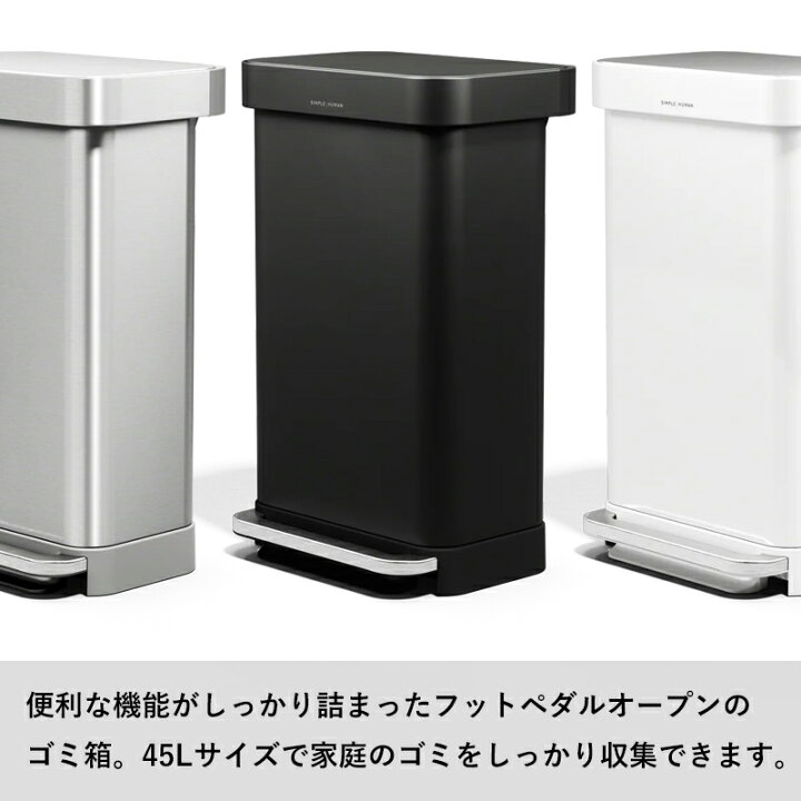 楽天市場】特典付き！保証付 【 シンプルヒューマン 45L 