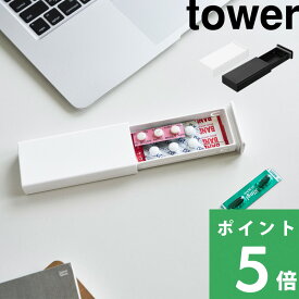 tower【 山崎実業 密閉スリムピルケース タワー 】お薬ケース 携帯用 旅行 出張 小さい スライド式 薬入れ 持ち運び サプリメント サプリケース 薄型 薬箱 防湿パッキン付き 常備薬 錠剤 シートごと シンプル おしゃれ 公式 白 黒 10662 10663 YAMAZAKI