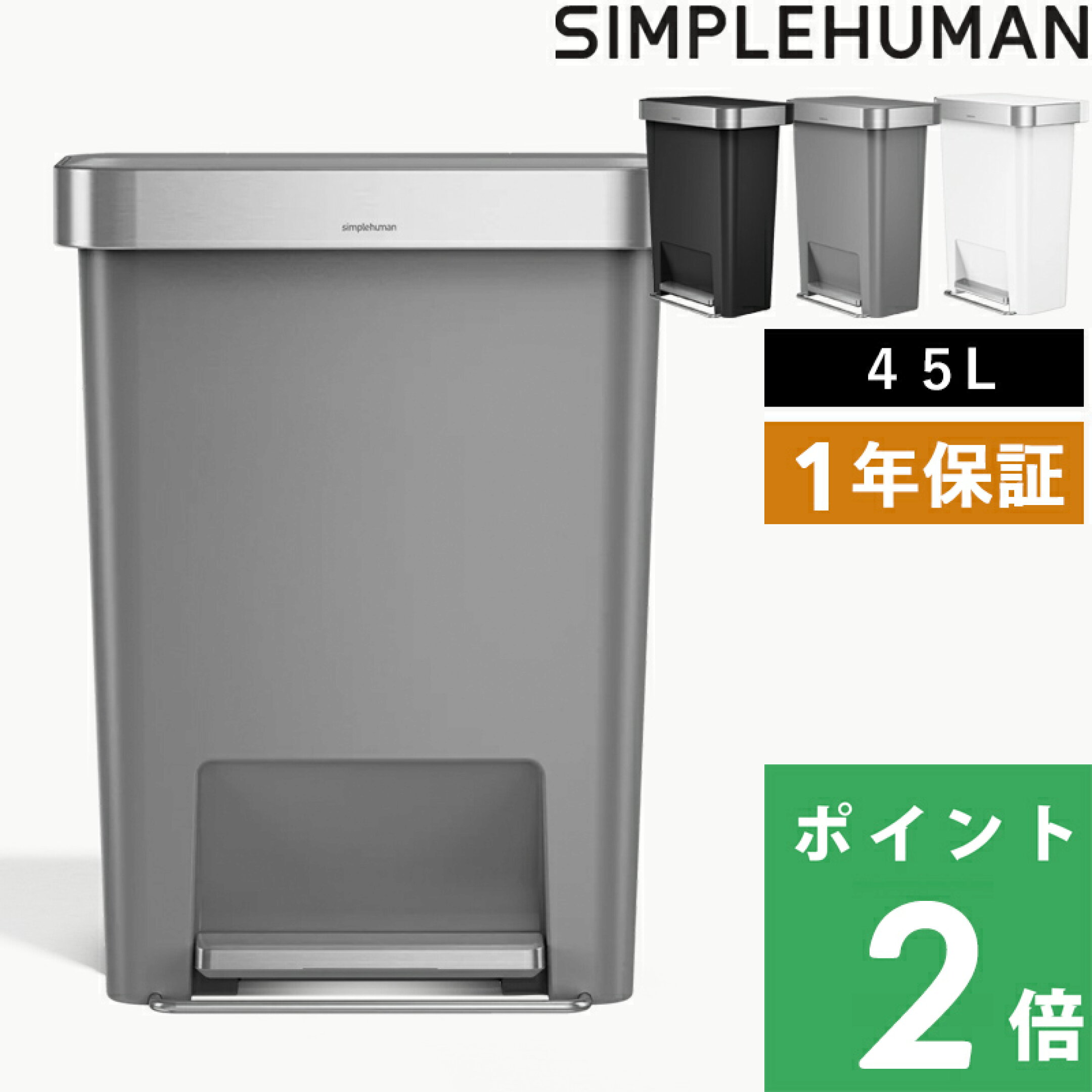【 シンプルヒューマン 45L ハイブリッド ステップカン 】 蓋付きゴミ箱 ダストボックス ペダル式 ペダル付き 45リットル いたずら防止 キッチン リビング ブラック ホワイト 高級感 ホテルライク CW1385CB