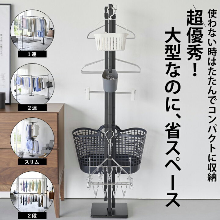 楽天市場】マラソン+4倍日 【 山崎実業 折り畳み室内物干し タワー 1連 