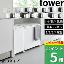 【 山崎実業 分別ダストワゴン タワー 2分別 / 3分別 / 4分別 /スリム 】 レジ袋 / 45Lゴミ袋 目隠し 分別ゴミ箱 分別…