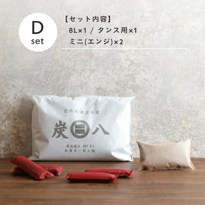 楽天市場】特典付き！ 【 炭八 8L 選べるトライアルセット 】 お試し 