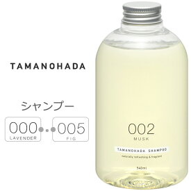 【着後レビューで選べる特典】 TAMANOHADA 「タマノハダシャンプー 540ml ノンシリコン」 玉の肌石鹸 タマノハダ シャンプー オーガニック ナチュラル 石けん 石鹸 せっけん TAMANOHADA SHAMPOO 【ギフト/プレゼントに】