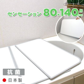 楽天市場 風呂ふた 80 140の通販