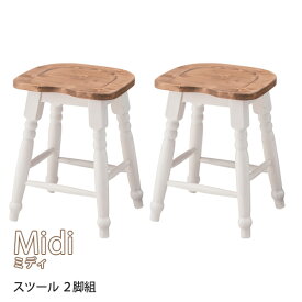 Midi（ミディ） 「スツール 2脚組」 椅子 腰掛け 天然木 ホワイト カントリー/アンティーク/ナチュラル