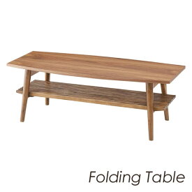「アポロ フォールディングテーブル」 ラバーウッド ローテーブル、折り畳みテーブル