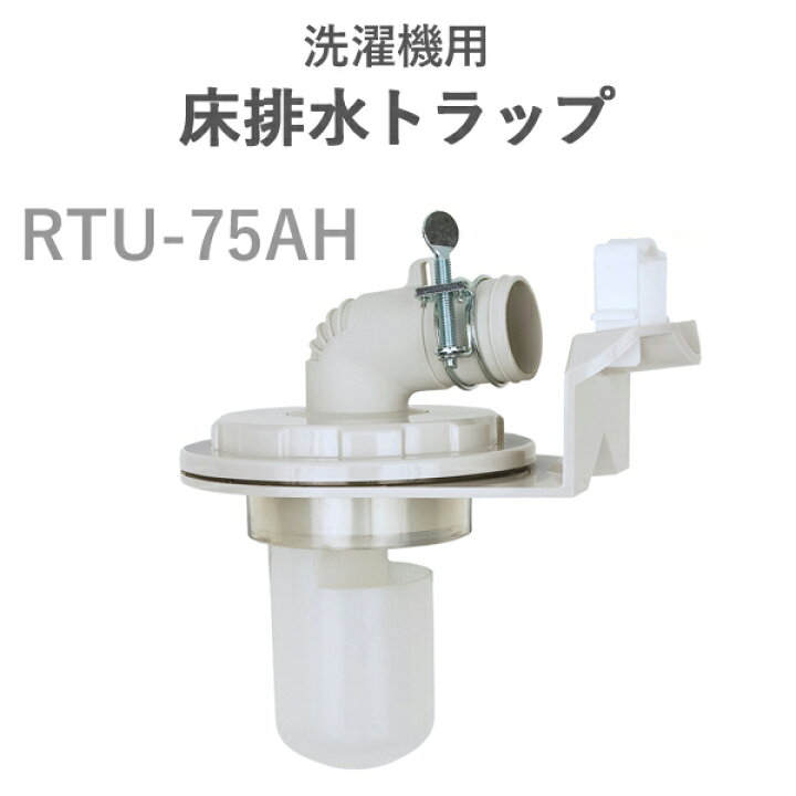 楽天市場】テクノテック(TECHNOTECH) 「洗濯機用床排水トラップ 