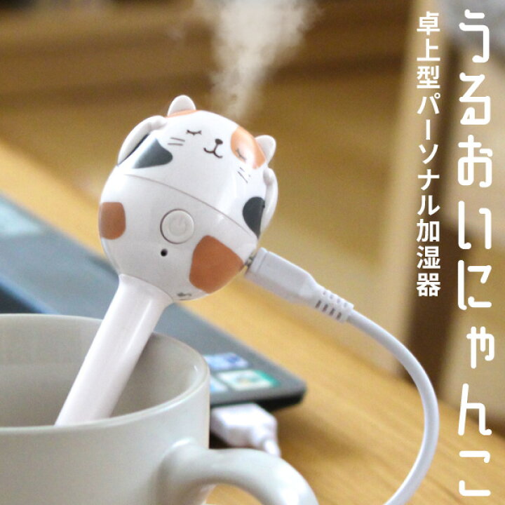 楽天市場】特典付き！ 【うるおいにゃんこ パーソナル】 三毛猫 ミケ