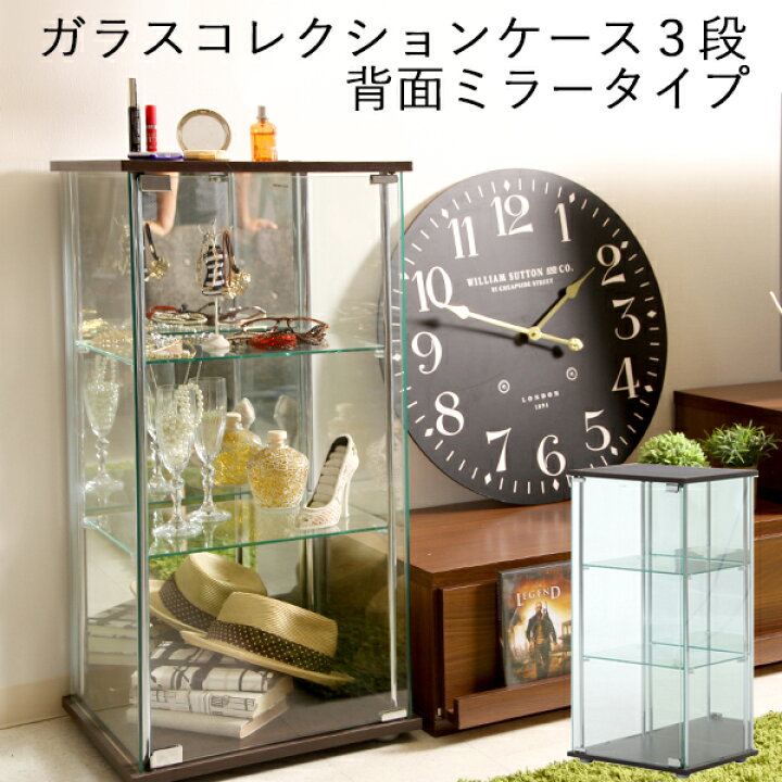 楽天市場】特典付き！ 【 ガラスコレクションケース 3段 】 背面ミラー 