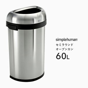 �y�VSS+4�{�� �y ���K�i �z �y ���K�̔��X �z simplehuman �V���v���q���[�}�� �u�Z�~���E���h �I�[�v���J�� 60L�v CW1468 �V���o�[ �Z�~���E���h�I�[�v���g�b�v�_�X�g�{�b�N�X ���ݔ� �S�~�� �X�e