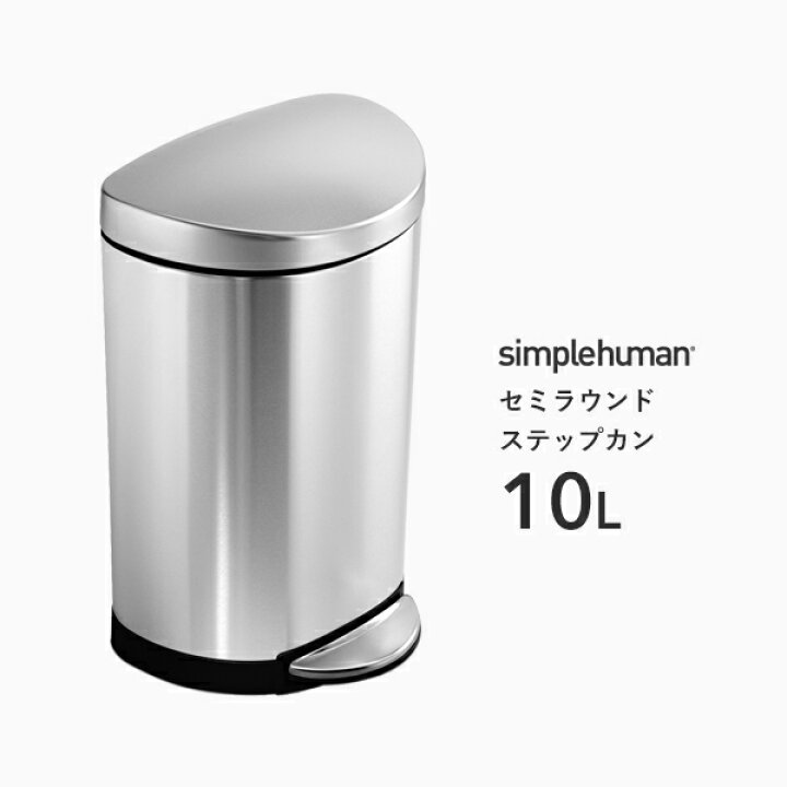 楽天市場】【正規品】【正規販売店】 simplehuman シンプルヒューマン 