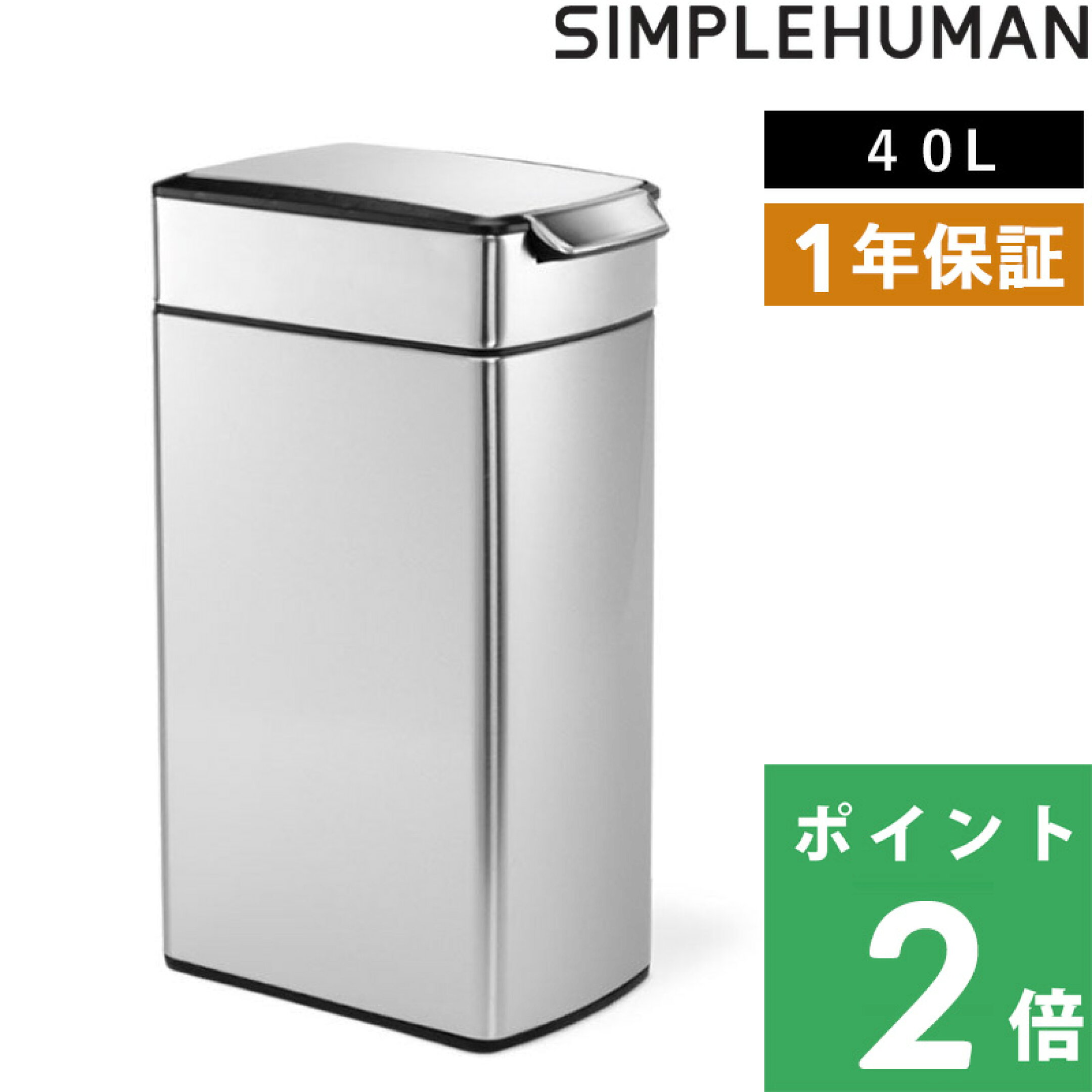 【 シンプルヒューマン 40L レクタンギュラー タッチバーカン 】 CW2016 シルバー スリムタッチバーダストボックス プッシュ開閉式 ごみ箱 ふた ツヤ消し ステンレス ボックス 長方形 いたずら 防止 40リットル