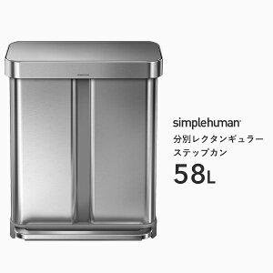 シンプルヒューマン ゴミ箱 分別の人気商品 通販 価格比較 価格 Com
