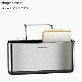 【正規品】【正規販売店】 simplehuman シンプルヒューマン 「スリムシンクキャディ」 KT1134 シルバー キッチン収納 キッチン雑貨 シンク 調理台 台所収納 コンパクト スポンジホルダー スポンジ置き ステンレス 防サビ 防錆 耐久性 おしゃれ モダン デザイン