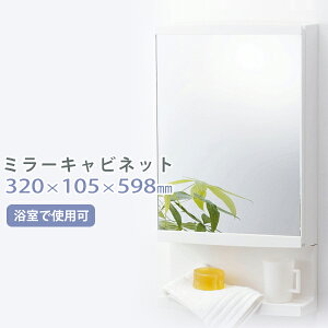 浴室用 ミラーキャビネット 鏡 通販 価格比較 価格 Com 浴室用 ミラーキャビネット 鏡 通販 価格比較 価格 Com