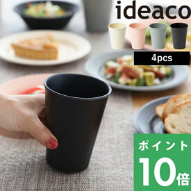 [6/5抽選で最大全額ポイント還元] イデアコ b fiber cup ビーファイバー カップ ideaco 4個セット 食器 皿 紙コップ 紙コップ風 コップ テーブルウェア パーティー アウトドア BBQ ホワイト ブラック 食洗機対応 割れない 割れにくい バンブーメラミン おしゃれ シンプル