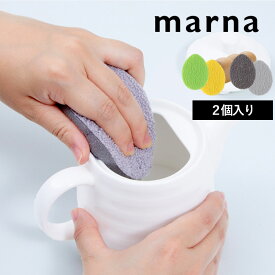 楽天SS+4倍日 【 マーナ 茶しぶ落とし （2個入り） 】 茶渋 茶しぶ 汚れ 水垢取り 水垢 水あか スポンジ 洗剤不要 キッチンスポンジ 台所スポンジ 水回り 湯のみ 急須 食器 キッチン シンク サニタリー グリーン グレー コンパクト ミニ シンプル K017 これは使える marna