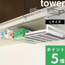 楽天市場 山崎実業 戸棚下収納ラックタワー L ホワイト 7111の通販