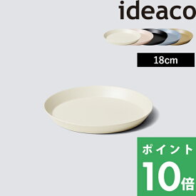 イデアコ【 usumono plate18 ウスモノ プレート18 】 ideaco 食器 プレート 器 テーブルウェア パーティー アウトドア BBQ サンドホワイト ベージュ ブラック 食洗機対応 軽量 割れない 割れにくい バンブーメラミン キッチン インテリア おしゃれ シンプル 18cm