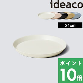 イデアコ【 usumono plate24 ウスモノ プレート24 】 ideaco 食器 プレート 器 テーブルウェア パーティー アウトドア BBQ サンドホワイト ベージュ ブラック 食洗機対応 軽量 割れない 割れにくい バンブーメラミン キッチン インテリア おしゃれ シンプル 24cm