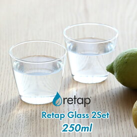 [4/20抽選で最大全額ポイント還元] 「retap glass(リタップグラス)」 リタップ グラス コップ セット 食器 ガラス ドリンク 水入れ 耐熱 耐熱グラス 透明 北欧 北欧デザイン デンマーク シンプル 来客用 プレゼント ギフト 贈りもの 新生活【ギフト/プレゼントに】