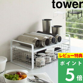 [特典付き] 山崎実業 【 伸縮収納ラック タワー 2段 】 tower キッチン収納 収納棚 キッチン 台所 食器棚 食器収納 伸縮ラック お皿 カウンター シンク下 スライド 整理 おしゃれ シンプル 収納雑貨 インテリア 雑貨 5399 5400 ホワイト ブラック 白 YAMAZAKI タワーシリーズ