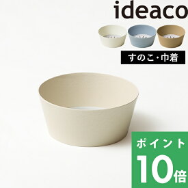 イデアコ【 usumono salad bowl ウスモノ サラダボウル （すのこ＆巾着付き）】 ideaco 食器 器 深皿 ボウル すのこ 巾着 テーブルウェア アウトドア BBQ サンドホワイト ベージュ ブルー 食洗機対応 軽量 割れない 割れにくい バンブーメラミン おしゃれ シンプル 22cm