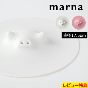 特典付き! 【 マーナ ブタの落としぶた17.5cm 】 落とし蓋 落としぶた おとしぶた ぶた ブタ 食洗器対応 電子レンジ対応 シリコン 煮物 ラップ キッチン キッチン雑貨 料理 かわいい おしゃれ