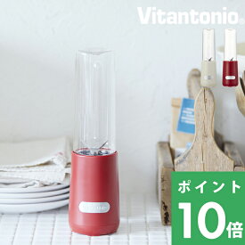 Vitantonio ビタントニオ 「 ミニボトルブレンダー 」スムージー ジューサー ブレンダー ミキサー ブレンダー コーヒーミル コーヒー豆 ボトル 280ml 氷OK コンパクト おしゃれ 家電 ミルク チェリー VBL-6 【ギフト/プレゼントに】