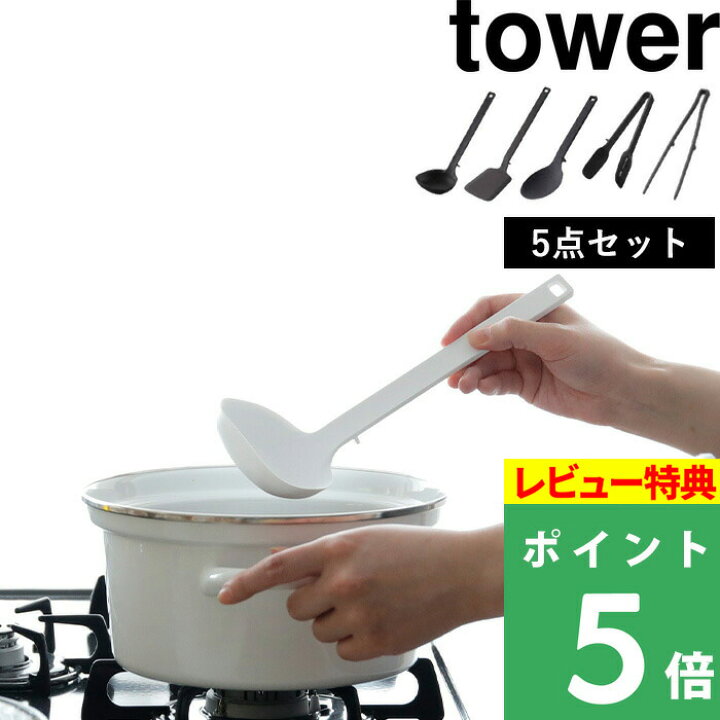楽天市場】特典付き！ 【 山崎実業 キッチンツール 5点セット タワー 