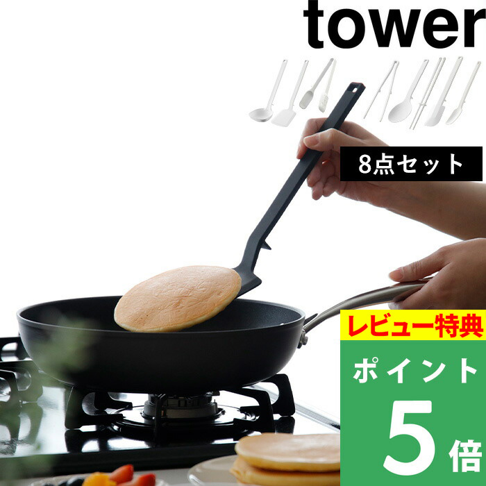 楽天市場】山崎実業 【 キッチンツール 8点セット タワー 】 tower 