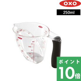 【着後レビューで選べる特典】 OXO オクソー 「 アングルドメジャーカップ（小）250ml 」 計量カップ カップスケール 目盛りが見やすい ミリリットル カップ 目盛り 調理器具 キッチンツール 料理 耐熱 電子レンジ対応 食洗機対応 シンプル 雑貨