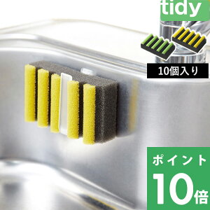 マラソン+4倍日 tidy ティディ 【 ボーダー・スポンジ 10個入り 】 キッチンスポンジ スポンジ 食器用スポンジ 台所用スポンジ 食器洗い 洗い物 食器用 食器 脱膜スポンジ キッチン 台所 グリ