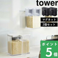 【 山崎実業 マグネット調味料ストッカー タワー 2個セット 】 tower ディスプレイ 調味料 スパイス 塩 …