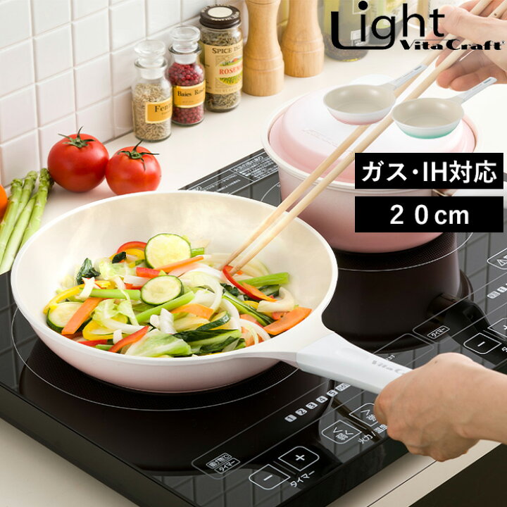 楽天市場】特典付き！ ガス・IH対応 【 ライト フライパン 20cm 