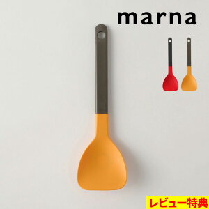 マラソン開催中 【 マーナ 残さずすくえるスプーンヘラ 】 お玉 ヘラ フライ返し すくう まぜる 煮る 炒める 返す キッチンツール スプーン 調理器具 シリコーン 耐熱 調理 家事 イエロー レ