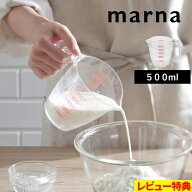 マラソン開催中 【 マーナ 目盛りが見やすい計量カップ 500mL 】 計量コップ カップスケール メジャーカ…