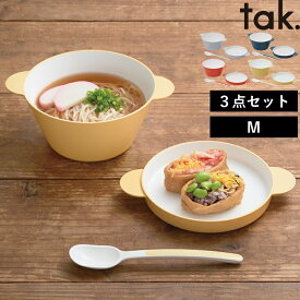 【着後レビューで今治タオル他】 tak.「 キッズディッシュ スープボウルセット M 」タック ボウル プレート スプーン 深皿 SET 食器セット 割れない食器 レンジ可 食洗機可 子供食器 グレー ネイビー オレンジ イエロー JTN-0191 おしゃれ 【ギフト/プレゼントに】