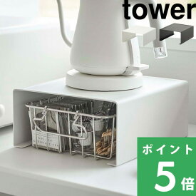 マラソン+4倍日 【 山崎実業 キッチン家電下ラック タワー 】 tower キッチンラック キッチン収納 収納ラック 収納棚 ラック 隙間収納 整理用品 コの字 家電ラック 家電下 モダン おしゃれ シンプル 台所 キッチン 雑貨 公式 ホワイト ブラック 6038 6039 YAMAZAKI