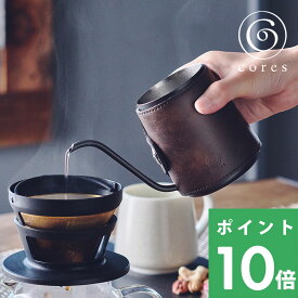 [5/25抽選で最大全額ポイント還元] cores コレス「 COFFEE DRIP POT コーヒードリップポット 」 C470 コーヒー 珈琲 ハンドドリップ ポット ドリップコーヒー コーヒーポット コーヒーケトル 300ml ネック 細口 ノーハンドル フェイクレザー 合成皮革 デザイン おしゃれ