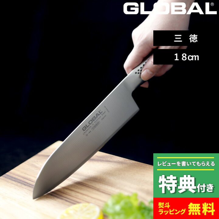 楽天市場】特典付き！ 【 GLOBAL 三徳 18cm G-46 】 グローバル 三徳 