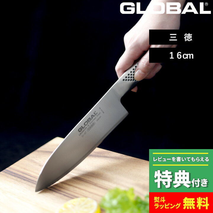 楽天市場】マラソン開催中 【 GLOBAL 三徳 16cm G-57 】 グローバル 