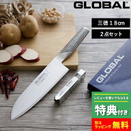 特典付き！ 【 GLOBAL 三徳2点セット GST-A46 】 グローバル 包丁セット 三徳包丁 万能包丁 包丁 シャー…