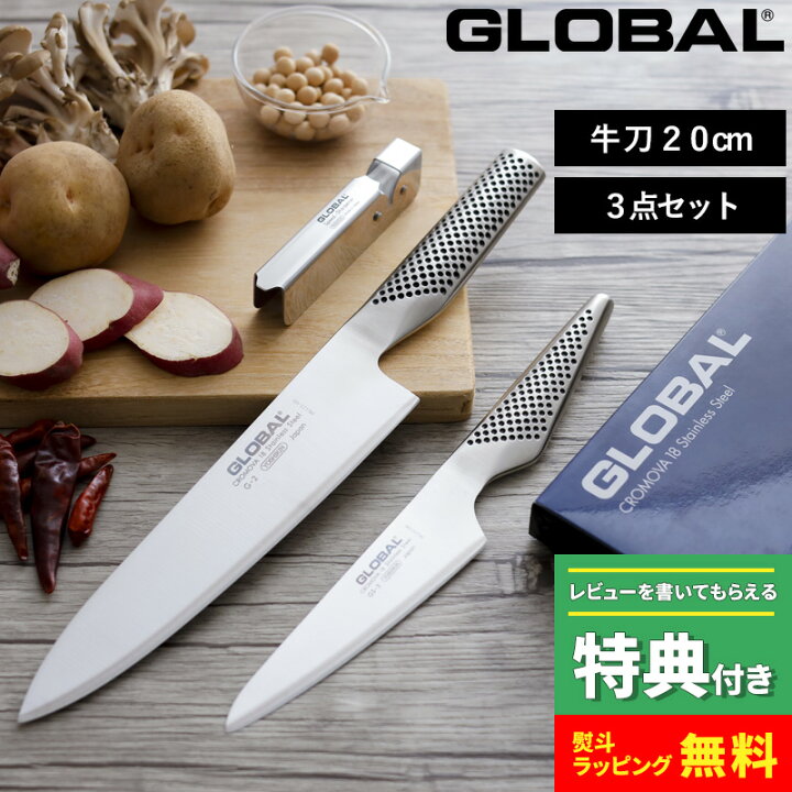楽天市場】マラソン開催中 「 GLOBAL 牛刀3点セット GST-B2 