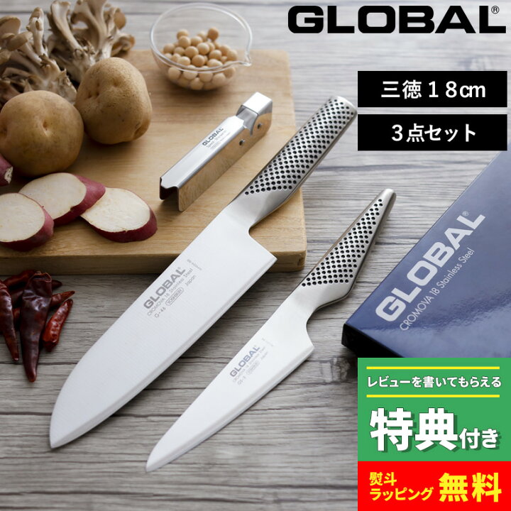 楽天市場】【 豪華特典付き 】 「 GLOBAL 三徳3点セット GST-B46 