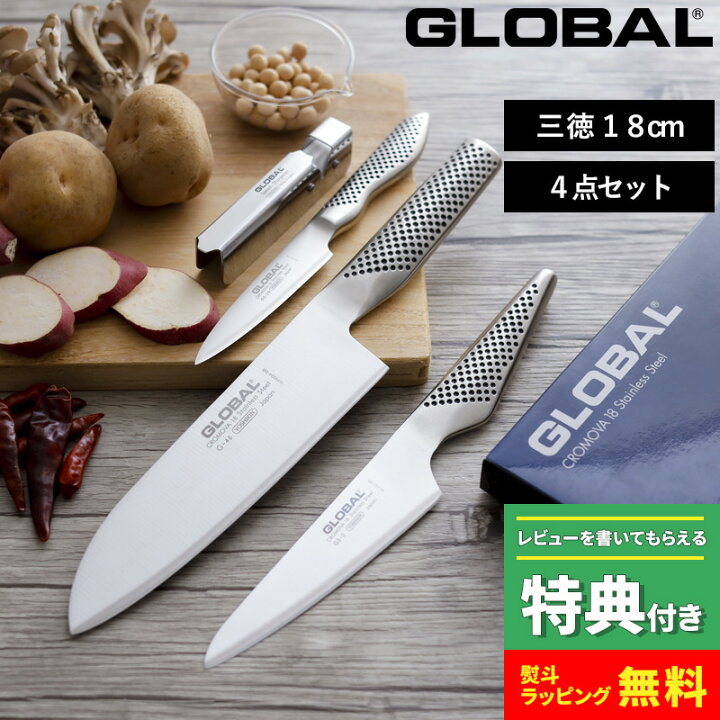 楽天市場】【着後レビューで特典付き】GLOBAL「 三徳4点セット GST-C46 
